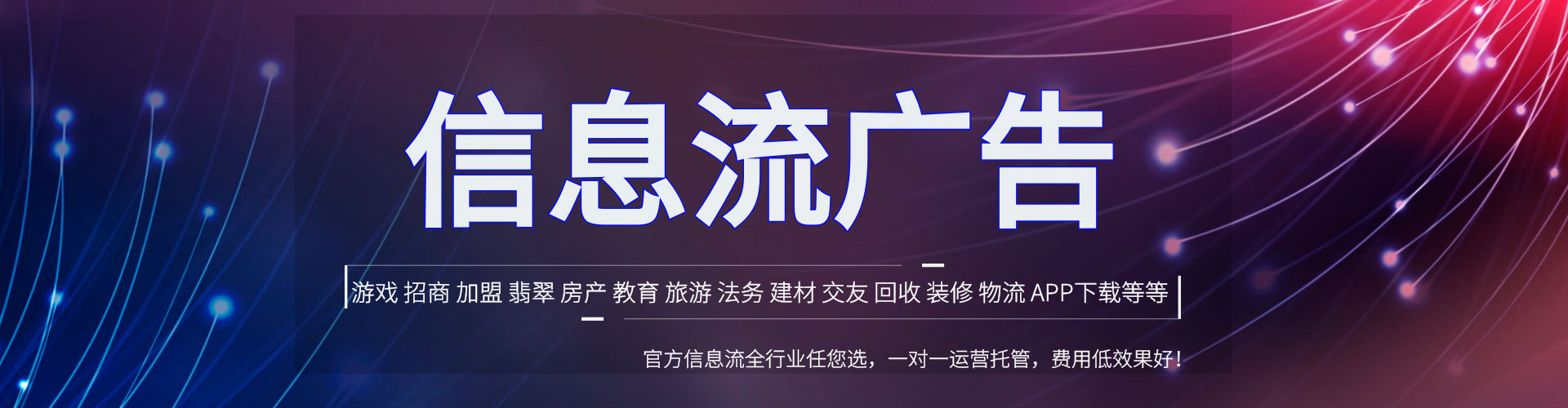 大通信息流广告